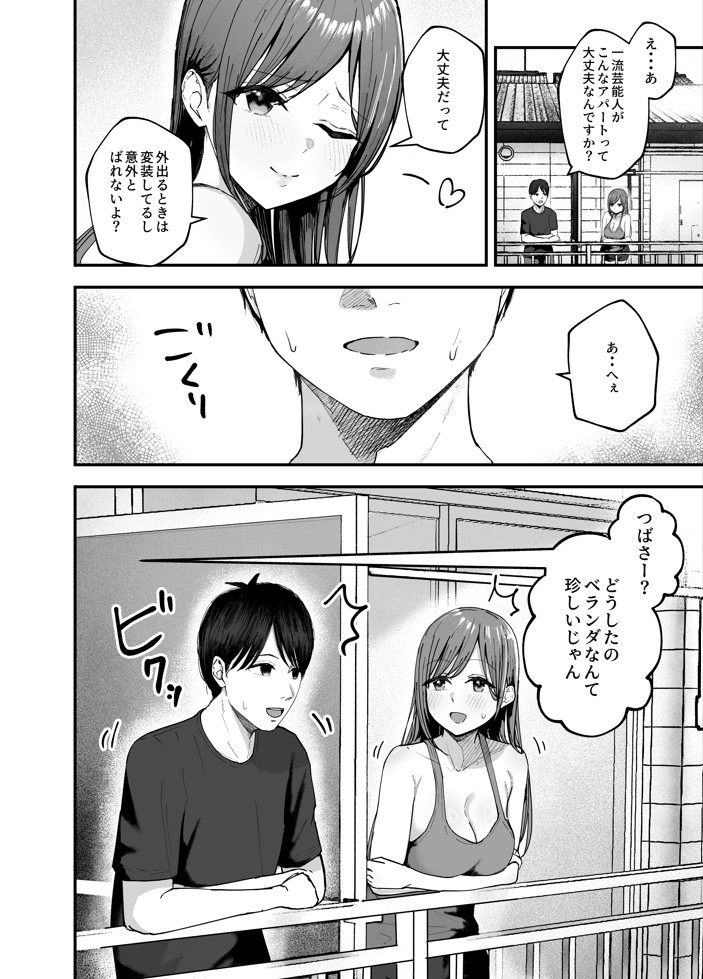 「お前がフった陰キャ女、今じゃフォロワー100万人超えの爆乳グラビアアイドルだぞ？w」3 ―彼女のいる俺をむちむち爆乳ボディで誘惑してきて逆NTR―13