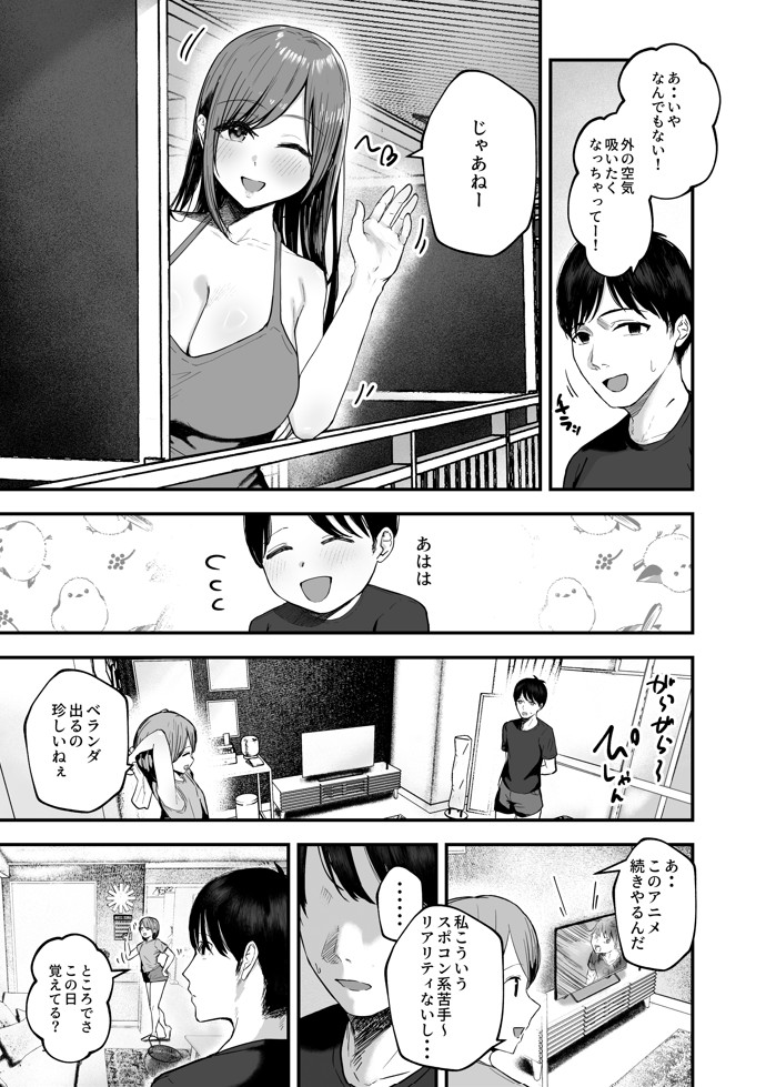 「お前がフった陰キャ女、今じゃフォロワー100万人超えの爆乳グラビアアイドルだぞ？w」3 ―彼女のいる俺をむちむち爆乳ボディで誘惑してきて逆NTR―14