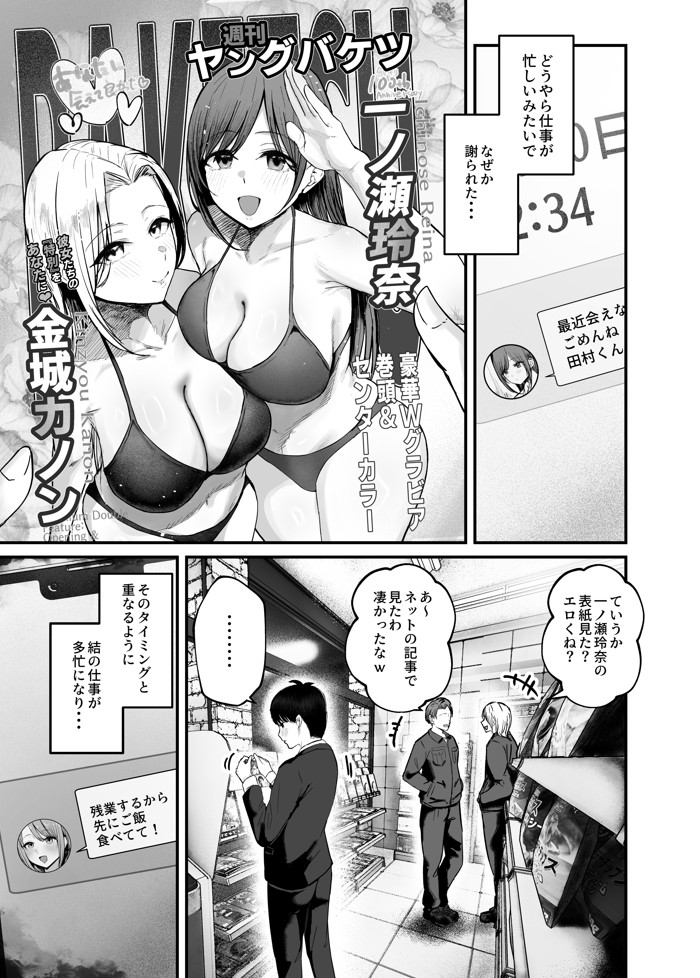 「お前がフった陰キャ女、今じゃフォロワー100万人超えの爆乳グラビアアイドルだぞ？w」3 ―彼女のいる俺をむちむち爆乳ボディで誘惑してきて逆NTR―16