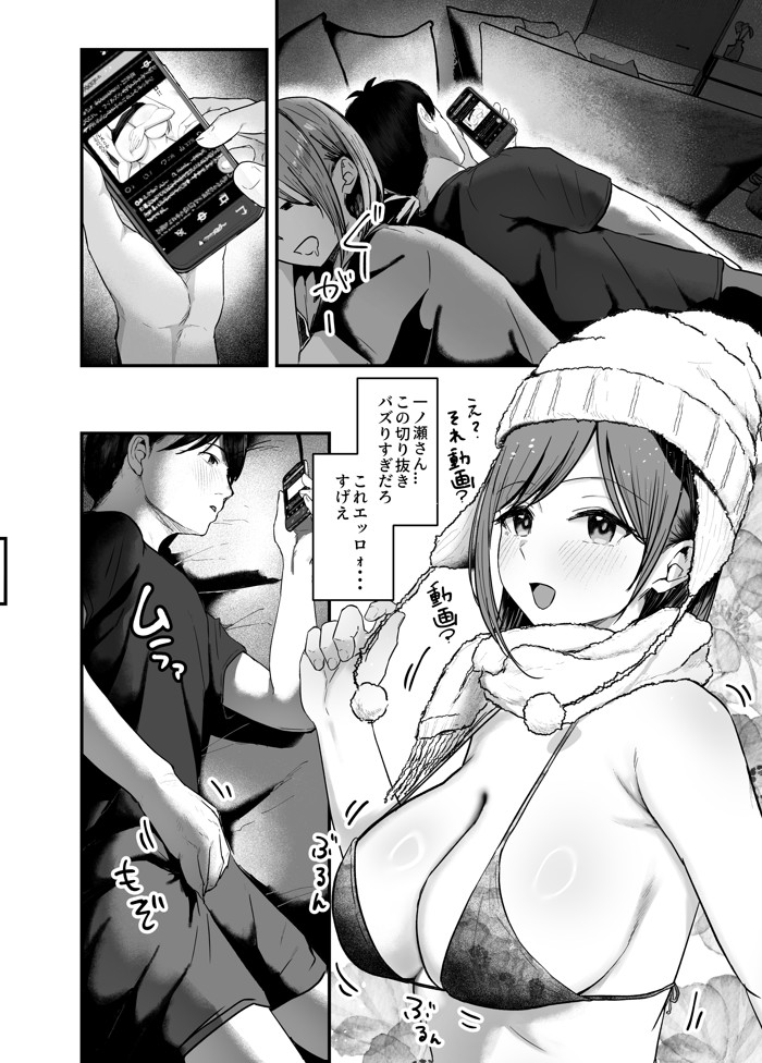 「お前がフった陰キャ女、今じゃフォロワー100万人超えの爆乳グラビアアイドルだぞ？w」3 ―彼女のいる俺をむちむち爆乳ボディで誘惑してきて逆NTR―19