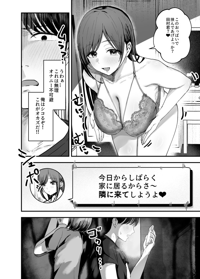 「お前がフった陰キャ女、今じゃフォロワー100万人超えの爆乳グラビアアイドルだぞ？w」3 ―彼女のいる俺をむちむち爆乳ボディで誘惑してきて逆NTR―21