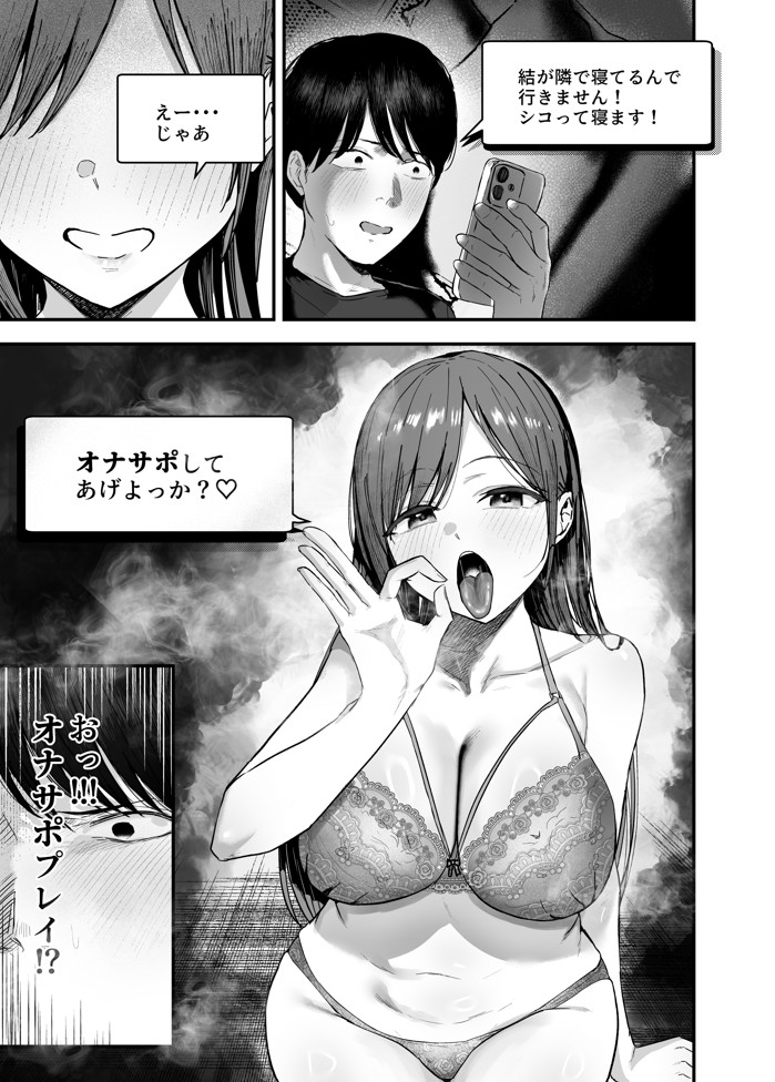 「お前がフった陰キャ女、今じゃフォロワー100万人超えの爆乳グラビアアイドルだぞ？w」3 ―彼女のいる俺をむちむち爆乳ボディで誘惑してきて逆NTR―22