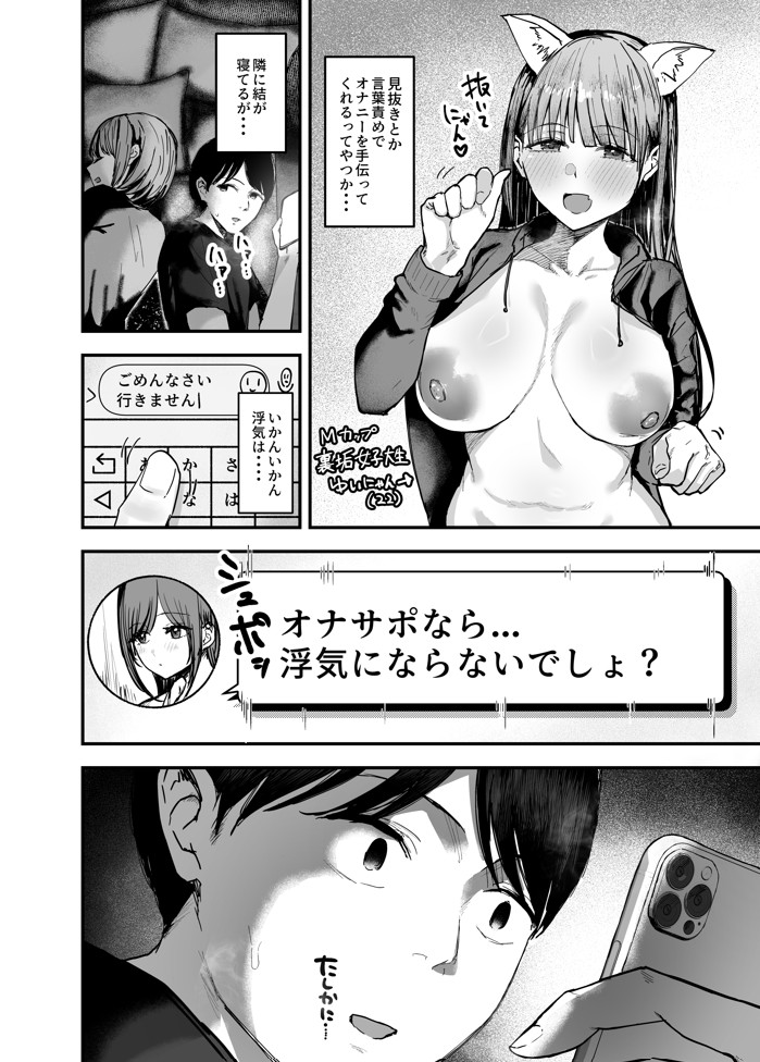 「お前がフった陰キャ女、今じゃフォロワー100万人超えの爆乳グラビアアイドルだぞ？w」3 ―彼女のいる俺をむちむち爆乳ボディで誘惑してきて逆NTR―23