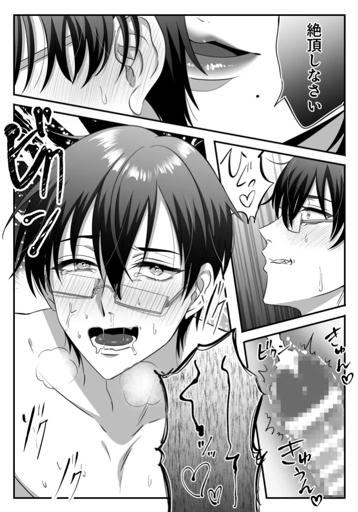 【女攻め・逆転無し】規律が崩壊するとき〜完璧で孤高な理系エリートが支配に溺れるまで〜10