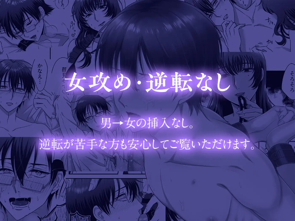 【女攻め・逆転無し】規律が崩壊するとき〜完璧で孤高な理系エリートが支配に溺れるまで〜2