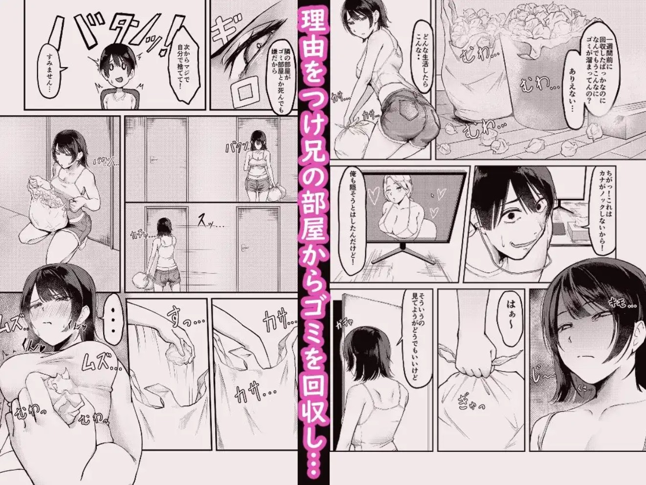 俺のゴミは妹のおかず3