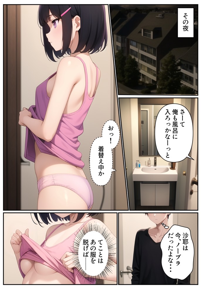 俺の妹が一緒にお風呂に入ろうと誘ってきた件10
