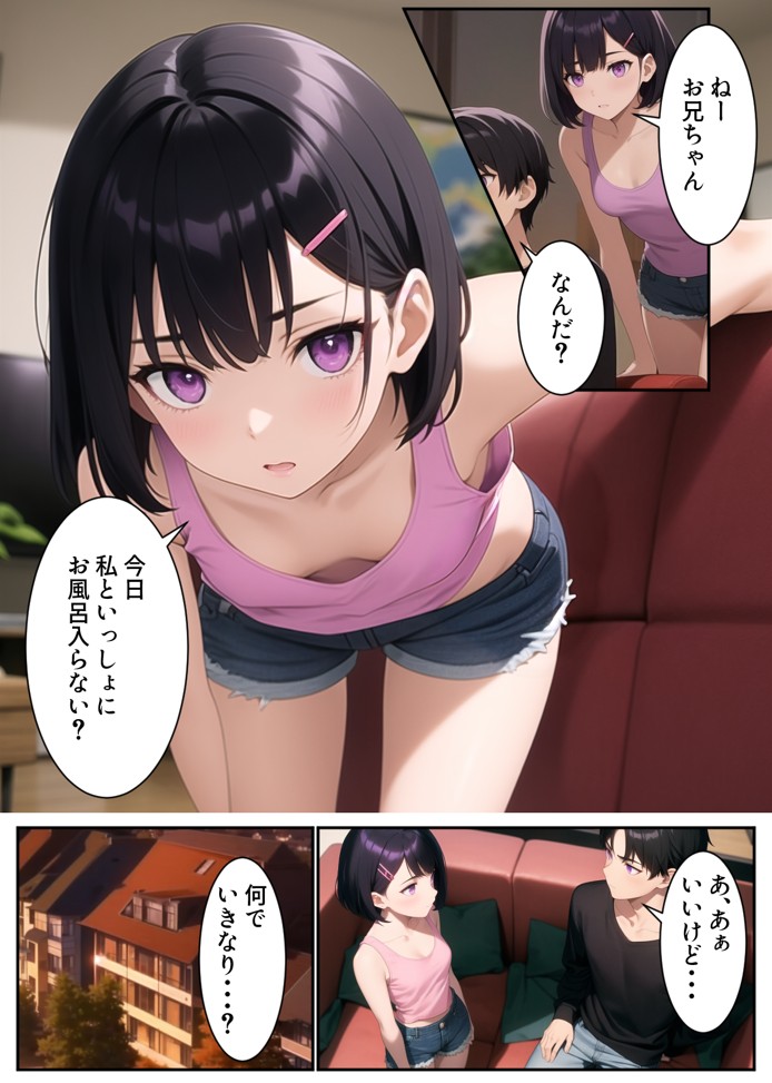 俺の妹が一緒にお風呂に入ろうと誘ってきた件7