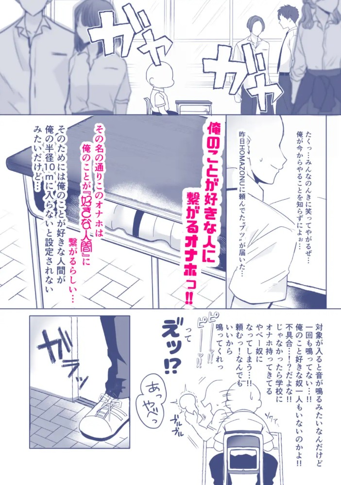 俺のことが好きな人に繋がるオナホの先がこいつでした2