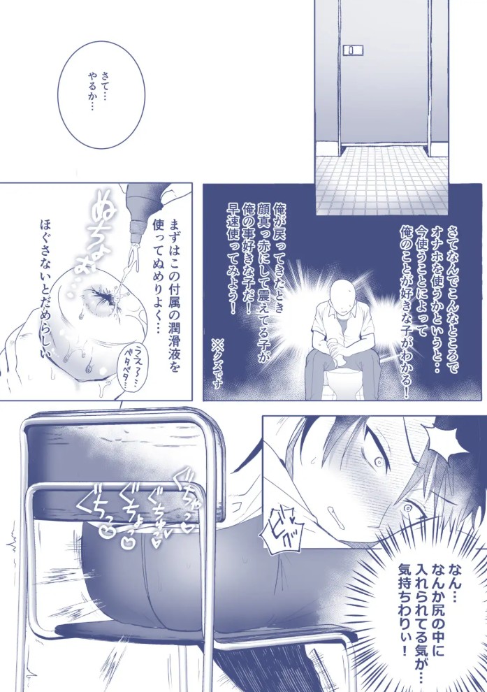 俺のことが好きな人に繋がるオナホの先がこいつでした4