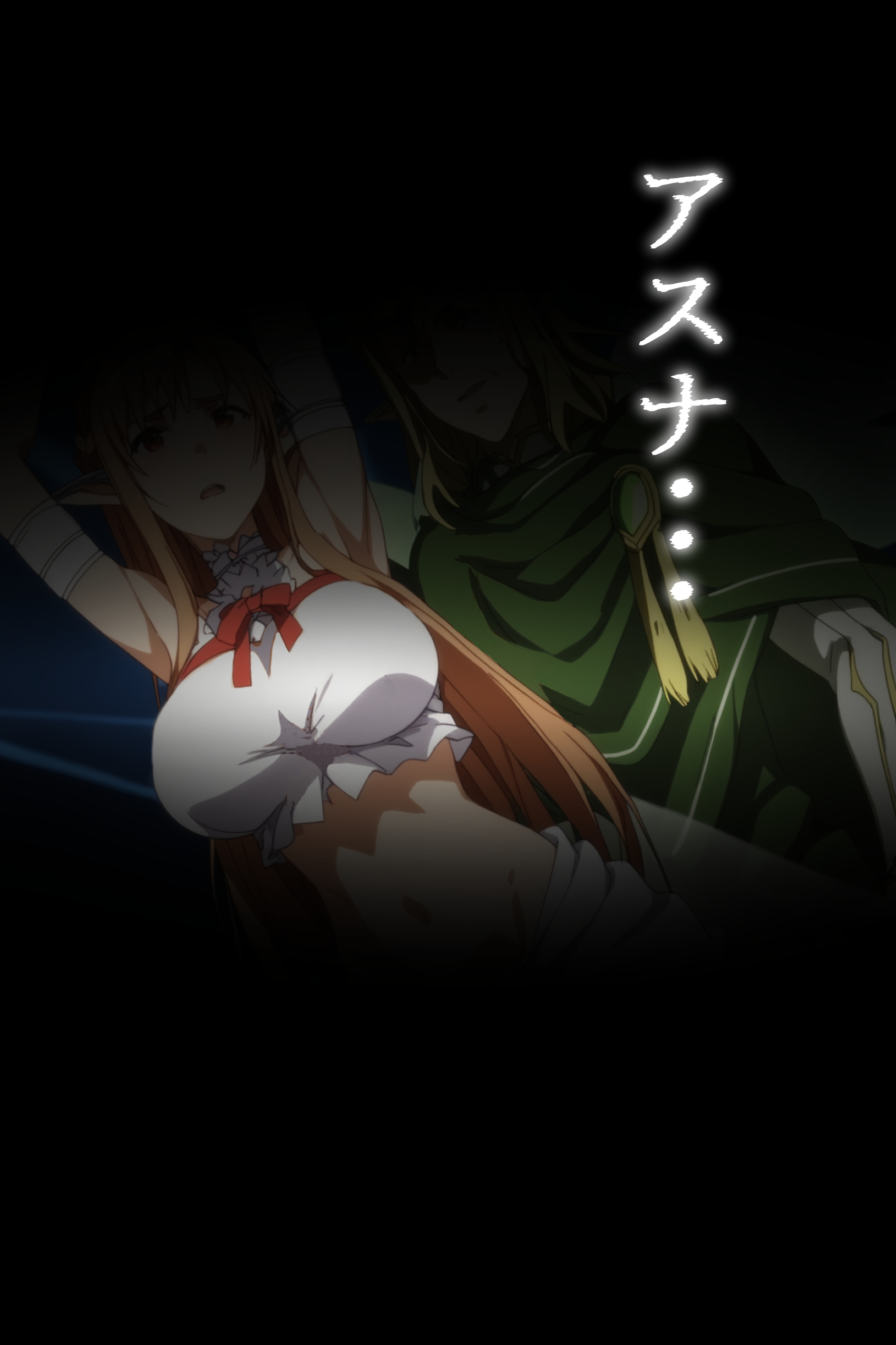 俺の最愛のアスナはゲームでもリアルでも犯●れた13