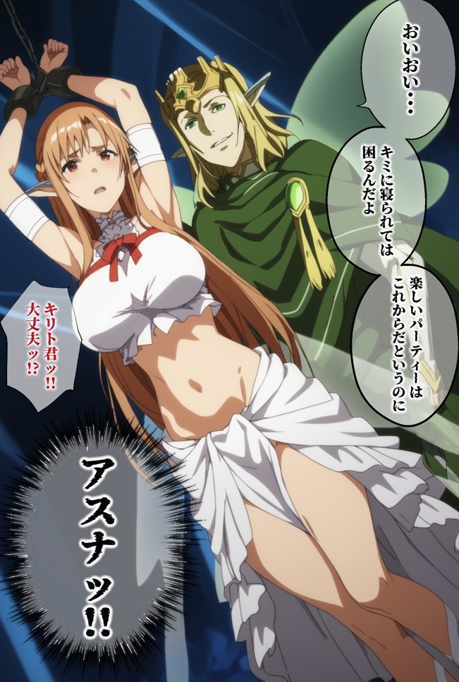 俺の最愛のアスナはゲームでもリアルでも犯●れた15
