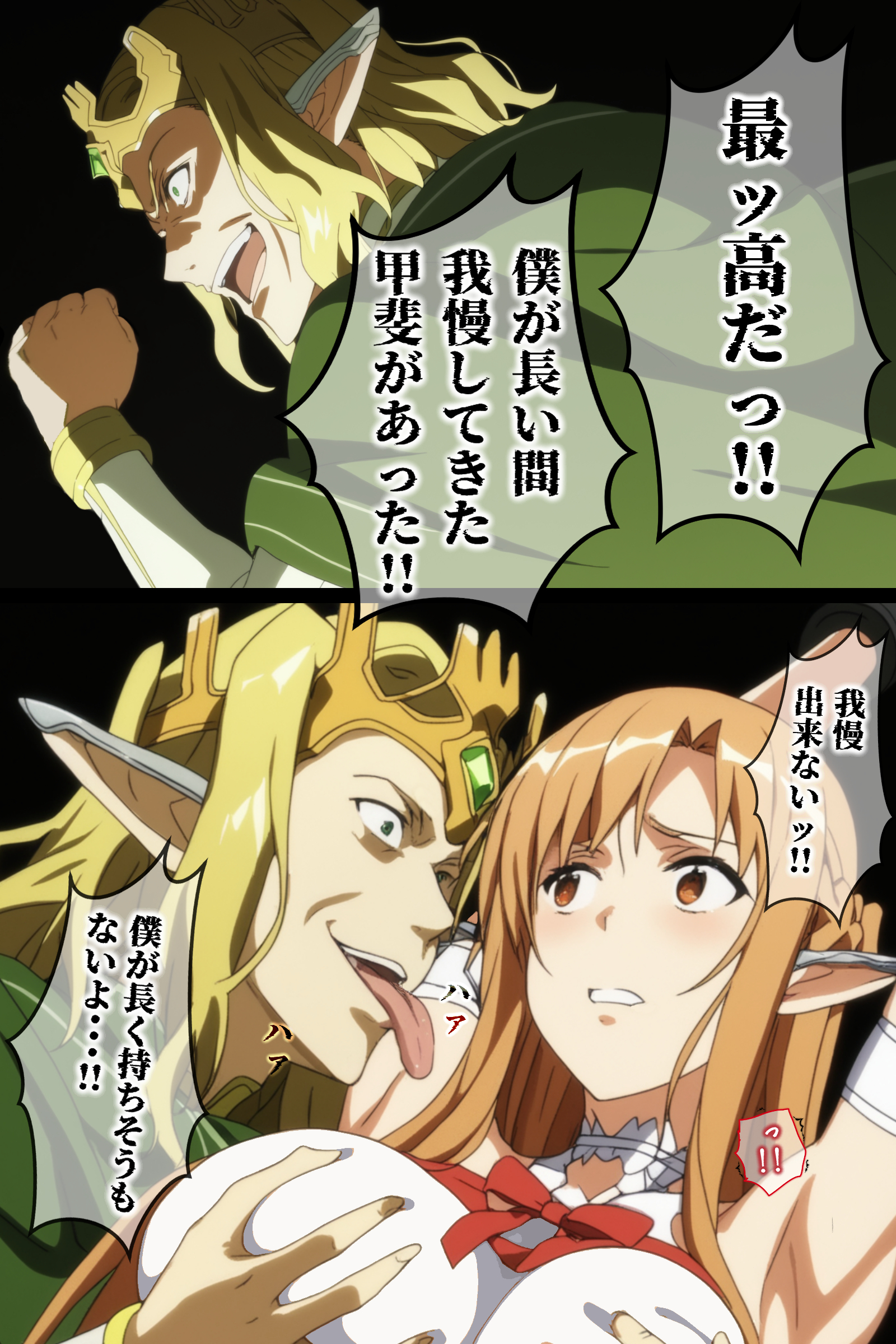 俺の最愛のアスナはゲームでもリアルでも犯●れた25