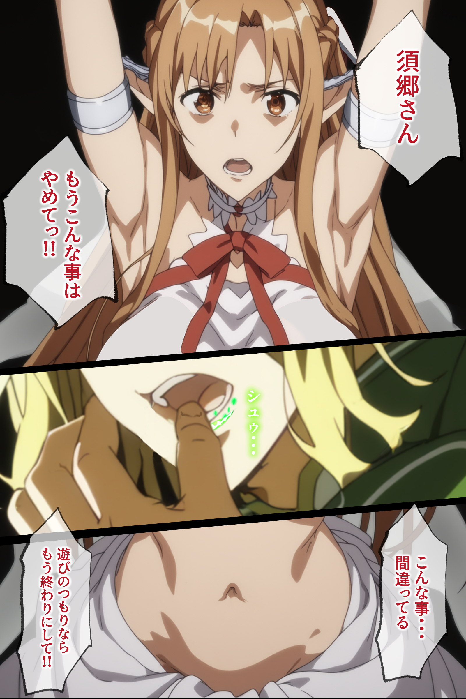 俺の最愛のアスナはゲームでもリアルでも犯●れた34