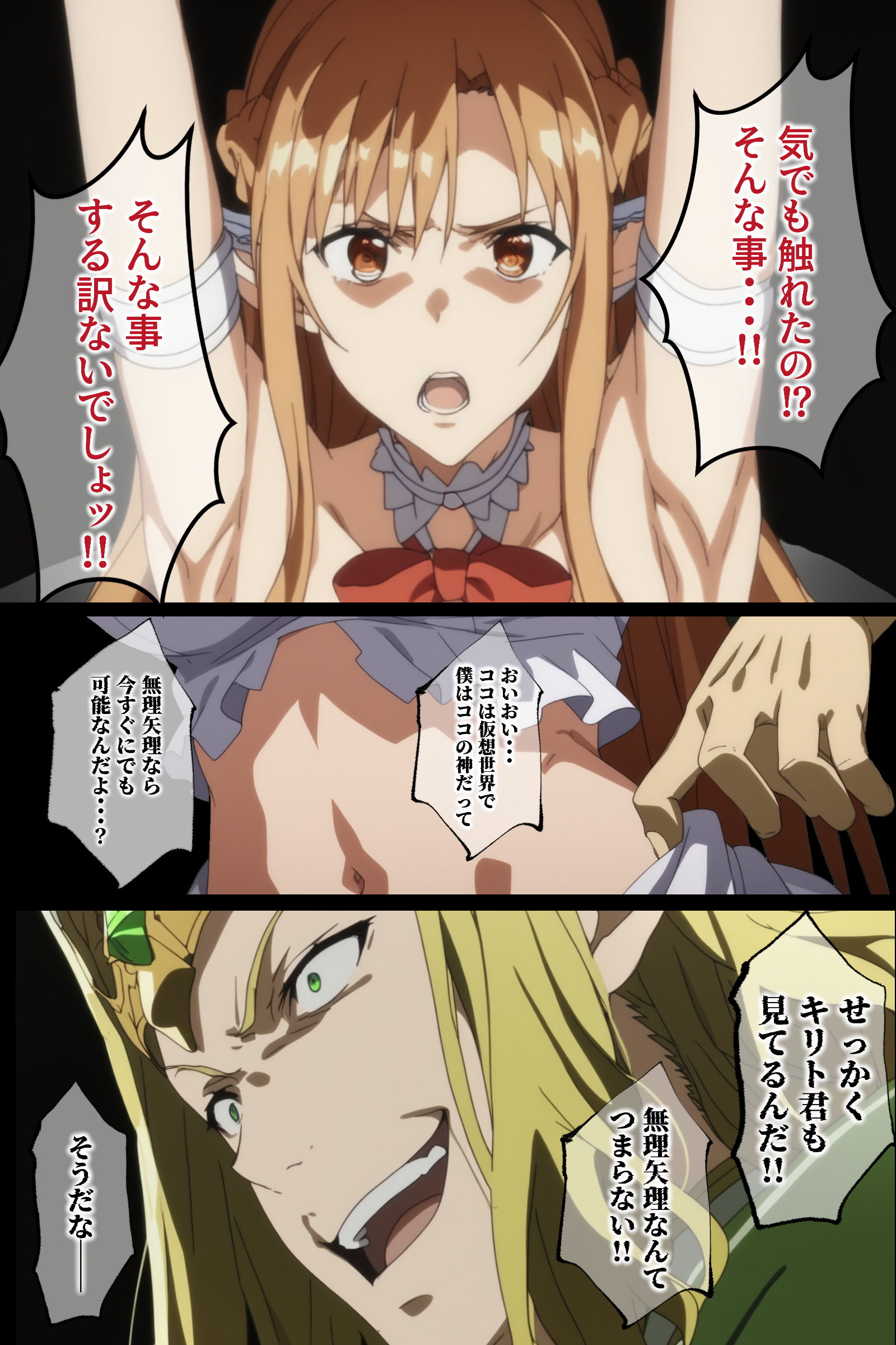 俺の最愛のアスナはゲームでもリアルでも犯●れた46