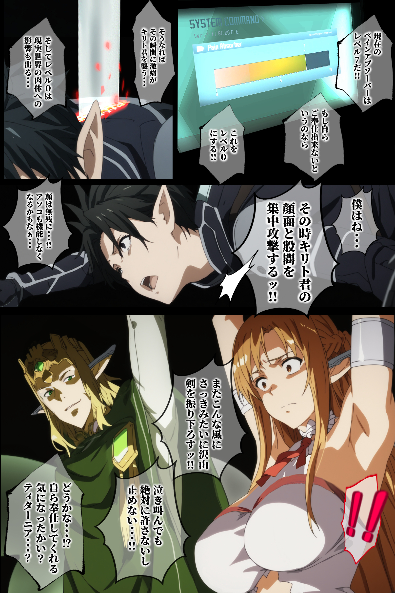 俺の最愛のアスナはゲームでもリアルでも犯●れた47