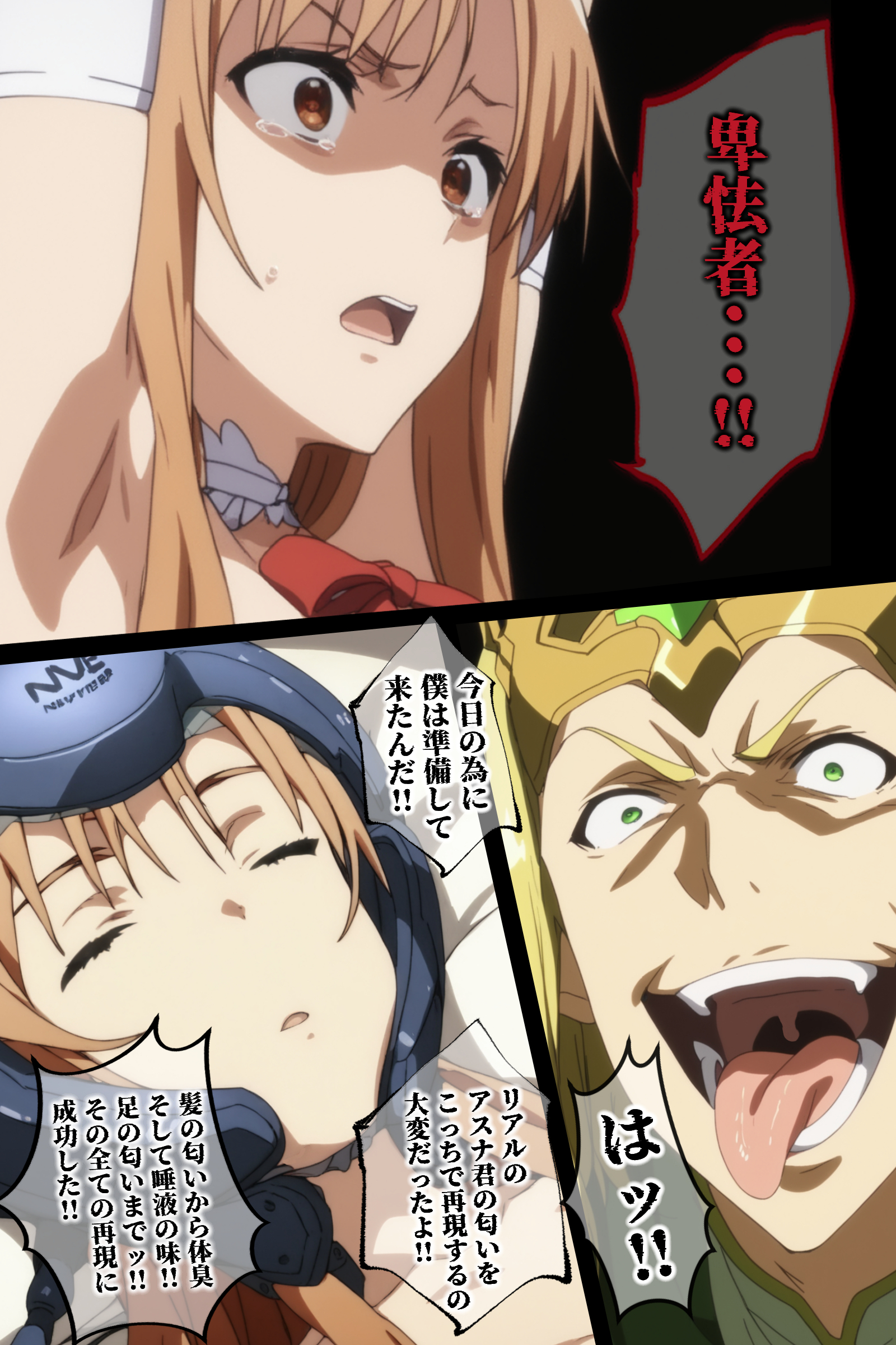 俺の最愛のアスナはゲームでもリアルでも犯●れた48