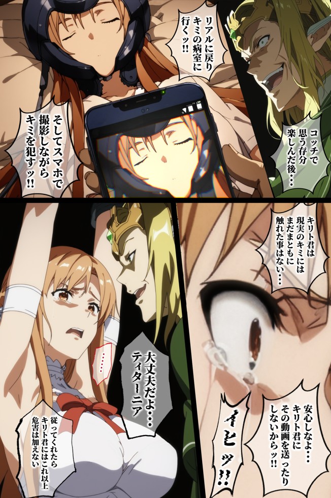俺の最愛のアスナはゲームでもリアルでも犯●れた52