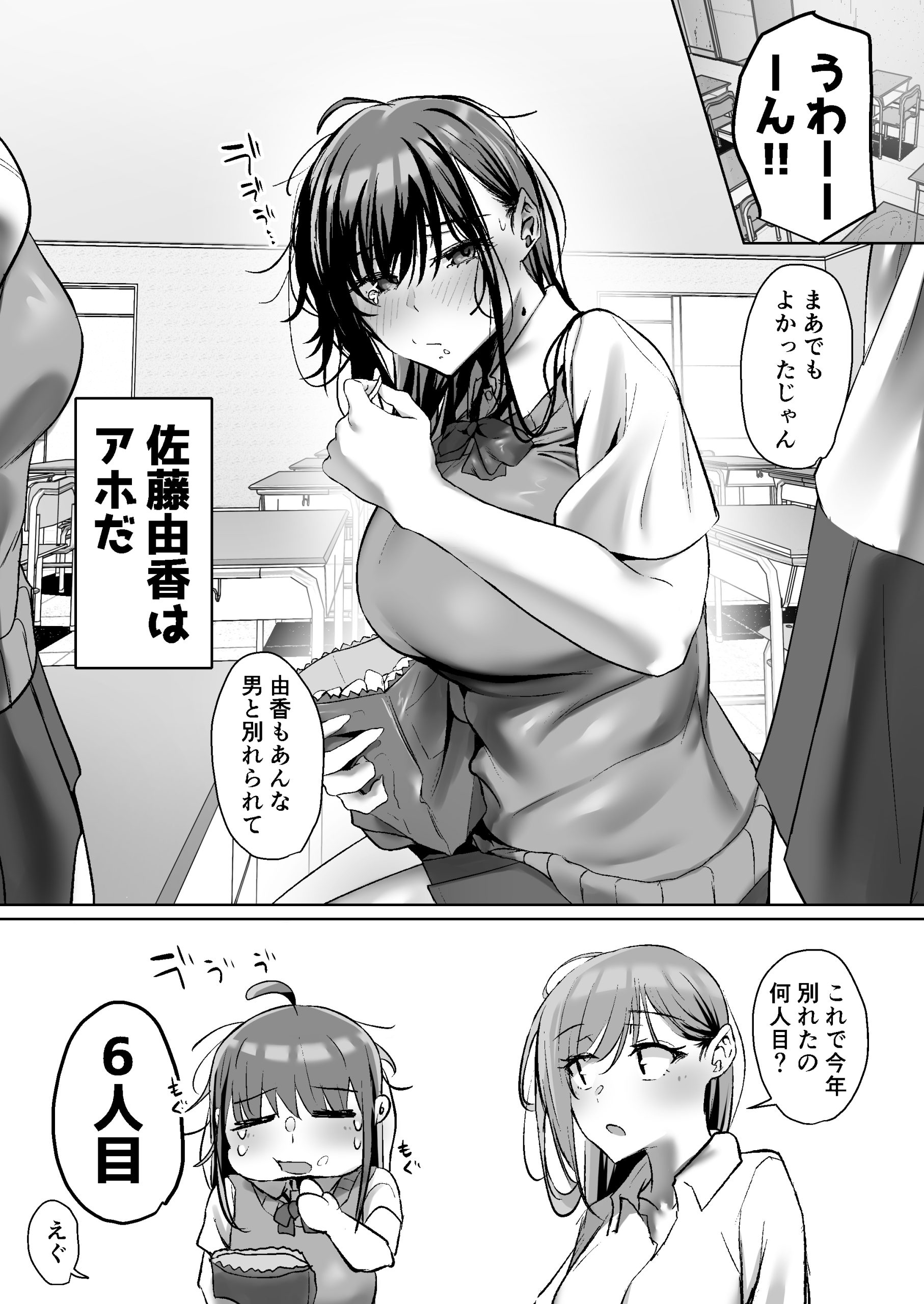 俺にも優しくてちょろい佐藤さんはアイツのオナホになりました2