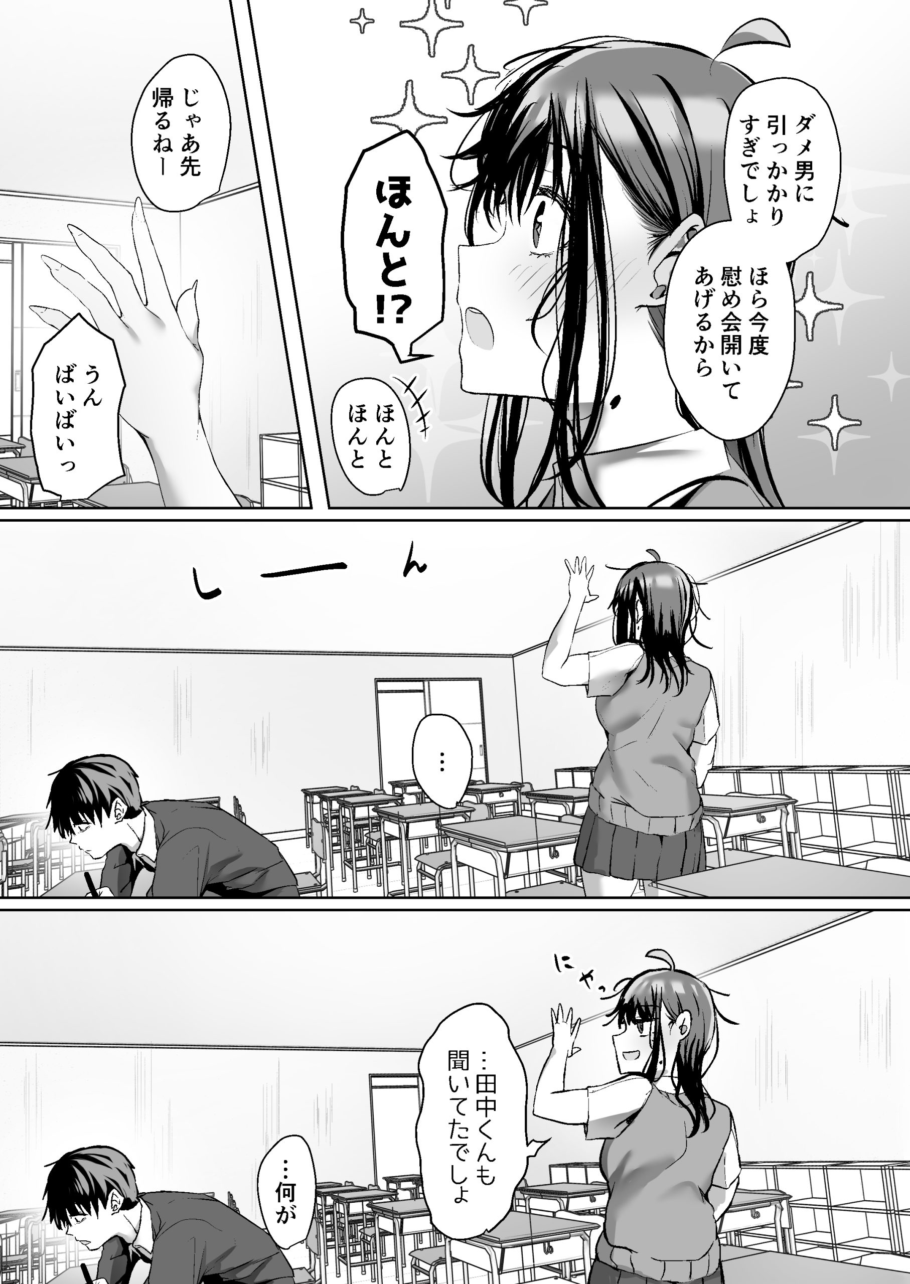 俺にも優しくてちょろい佐藤さんはアイツのオナホになりました3