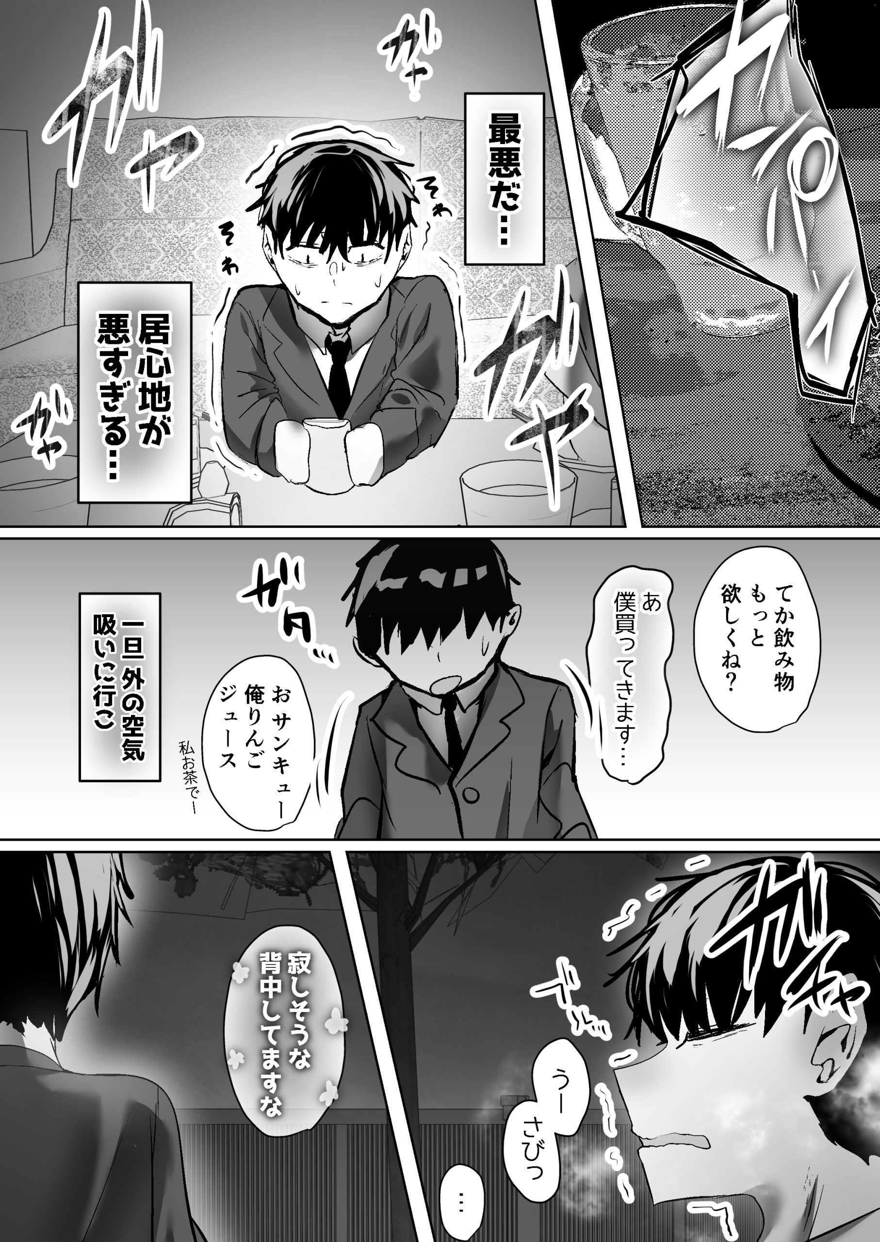 俺にも優しくてちょろい佐藤さんはアイツのオナホになりました7