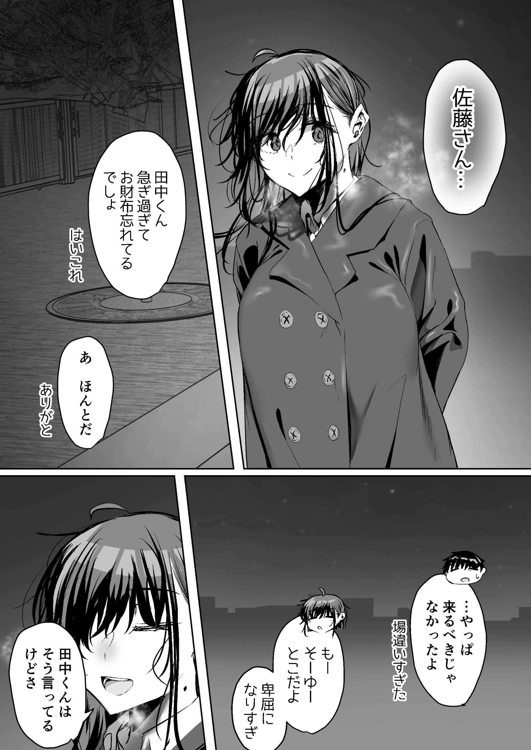 俺にも優しくてちょろい佐藤さんはアイツのオナホになりました8