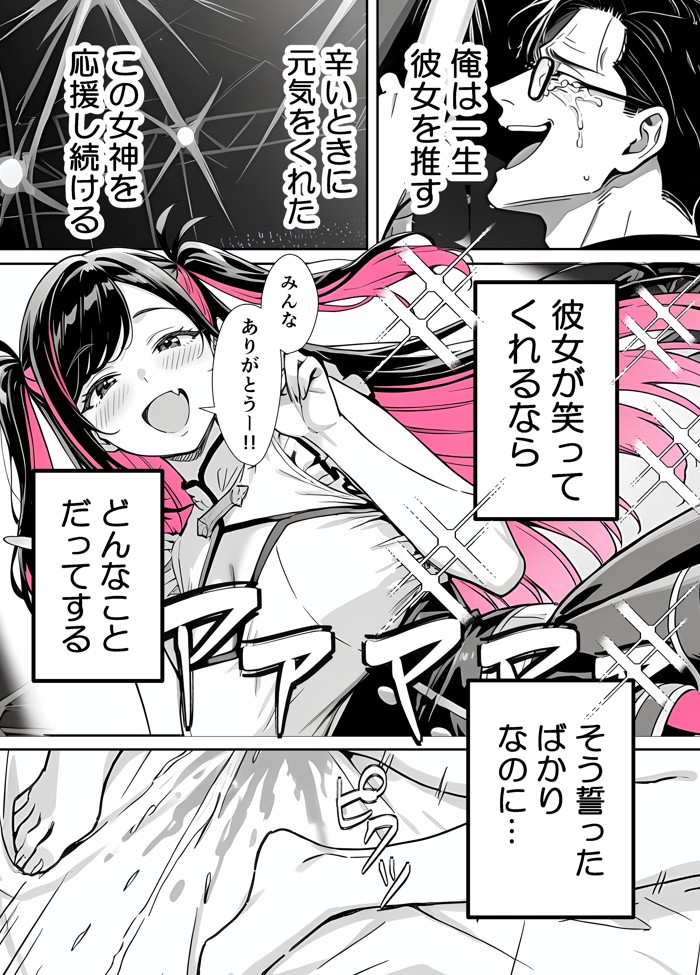 推しが俺のマッサージ店の裏オプ中毒になったんだが12
