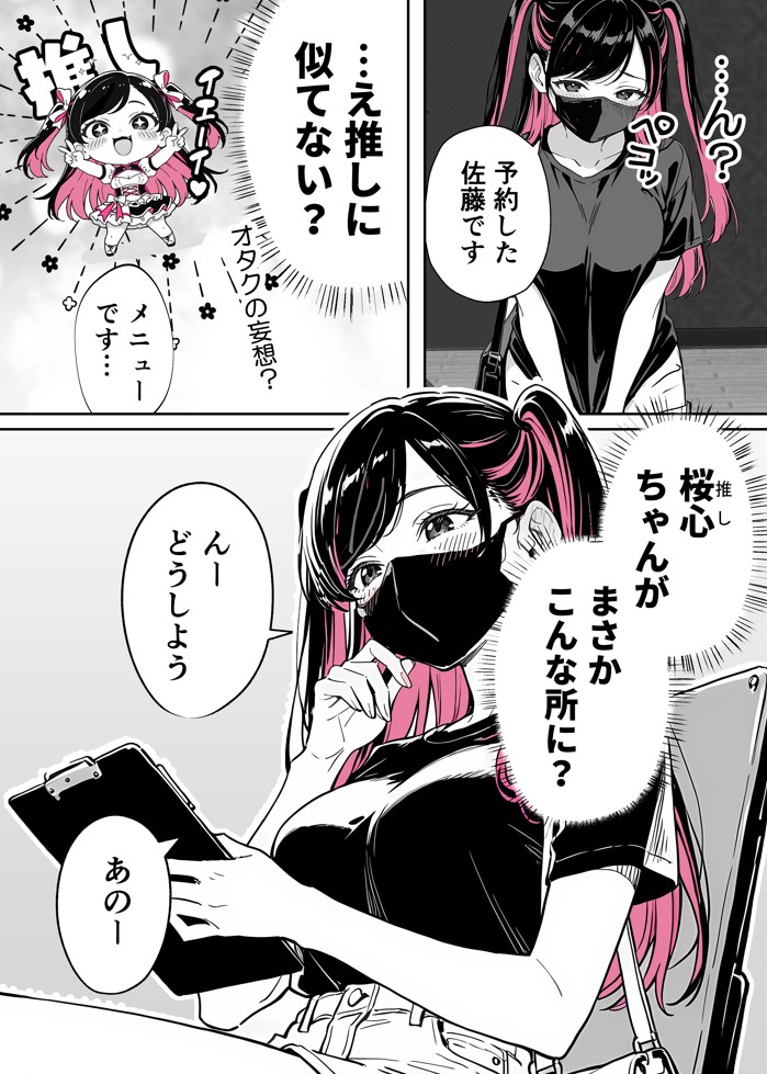 推しが俺のマッサージ店の裏オプ中毒になったんだが15