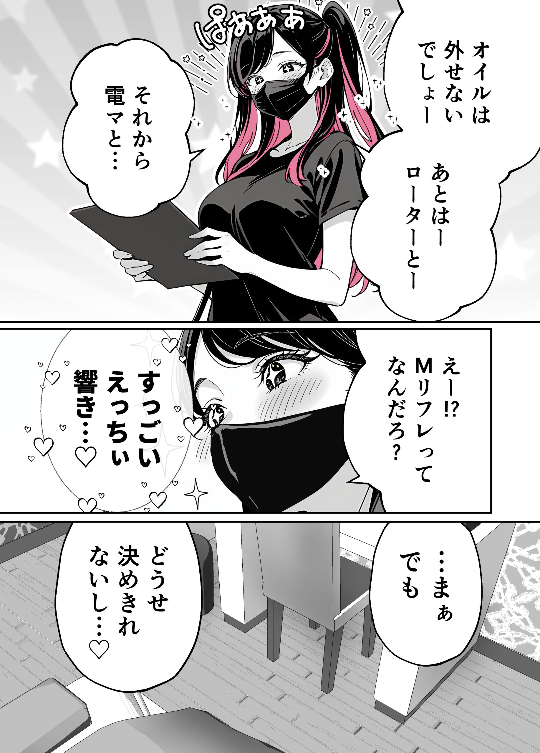 推しが俺のマッサージ店の裏オプ中毒になったんだが17