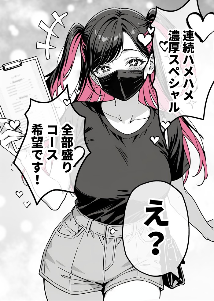 推しが俺のマッサージ店の裏オプ中毒になったんだが18