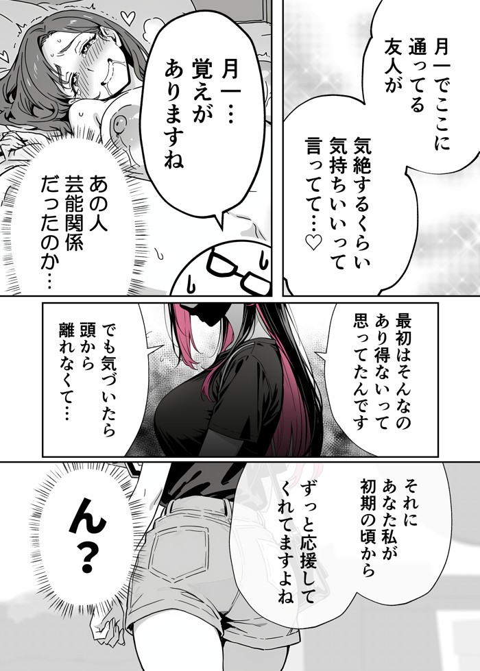 推しが俺のマッサージ店の裏オプ中毒になったんだが19