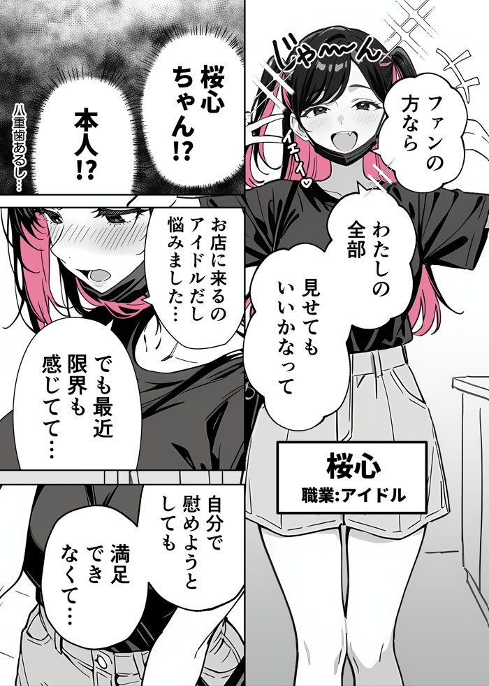 推しが俺のマッサージ店の裏オプ中毒になったんだが20
