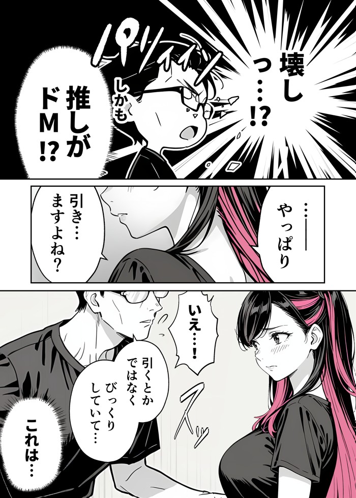 推しが俺のマッサージ店の裏オプ中毒になったんだが22