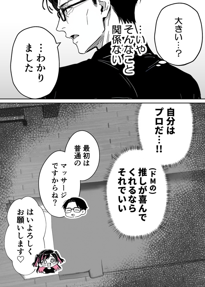 推しが俺のマッサージ店の裏オプ中毒になったんだが25