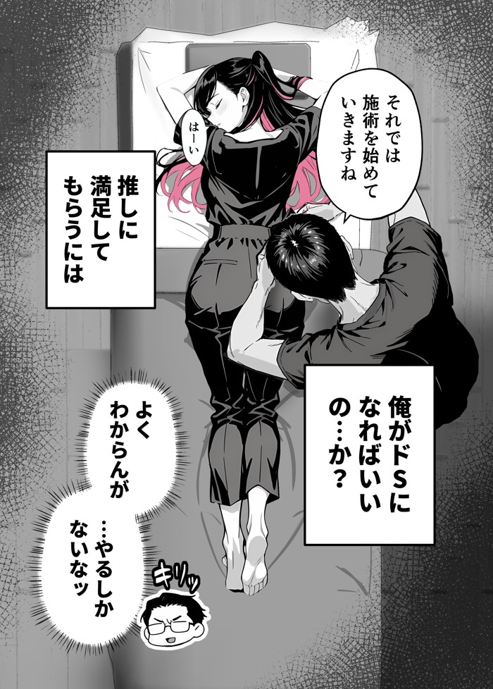 推しが俺のマッサージ店の裏オプ中毒になったんだが26