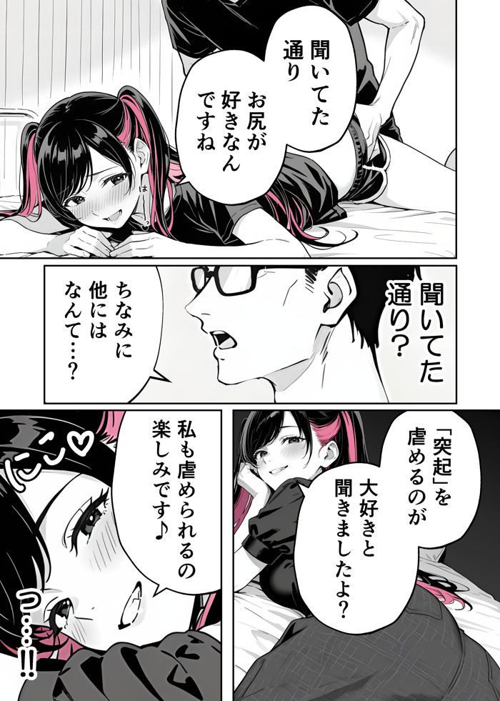 推しが俺のマッサージ店の裏オプ中毒になったんだが28