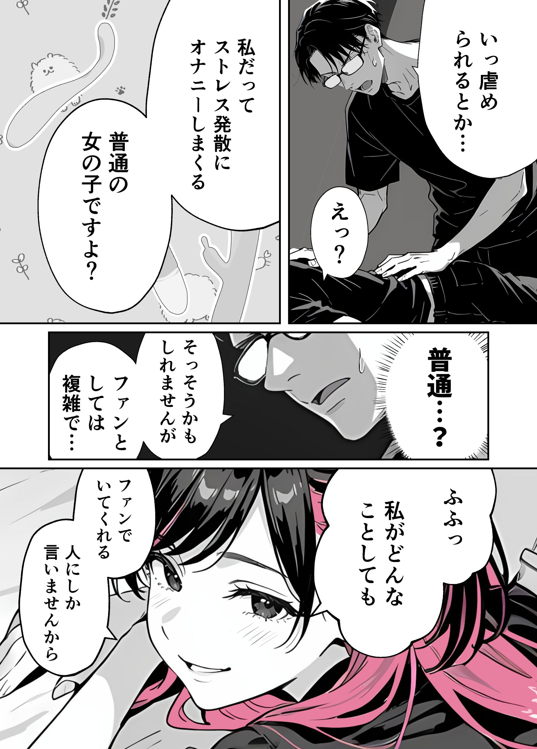 推しが俺のマッサージ店の裏オプ中毒になったんだが29
