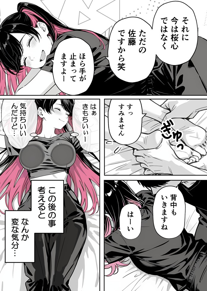 推しが俺のマッサージ店の裏オプ中毒になったんだが30