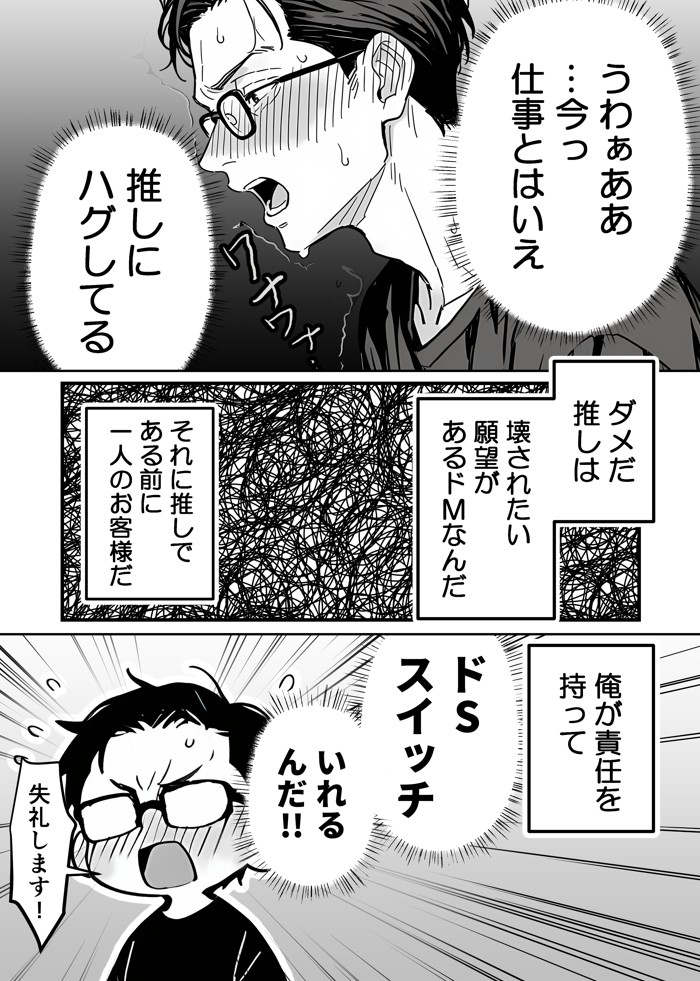 推しが俺のマッサージ店の裏オプ中毒になったんだが41