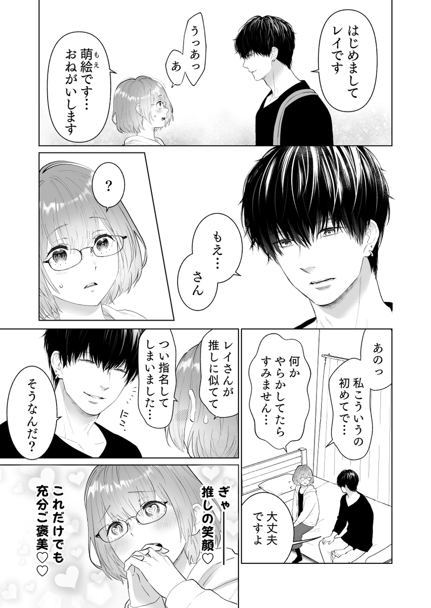 推し似セラピストがガチ恋営業してきます19