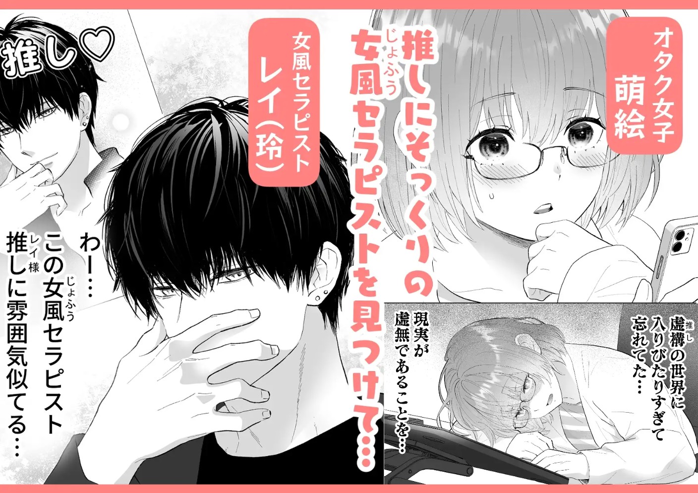 推し似セラピストがガチ恋営業してきます2