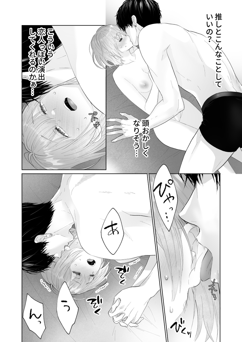 推し似セラピストがガチ恋営業してきます26