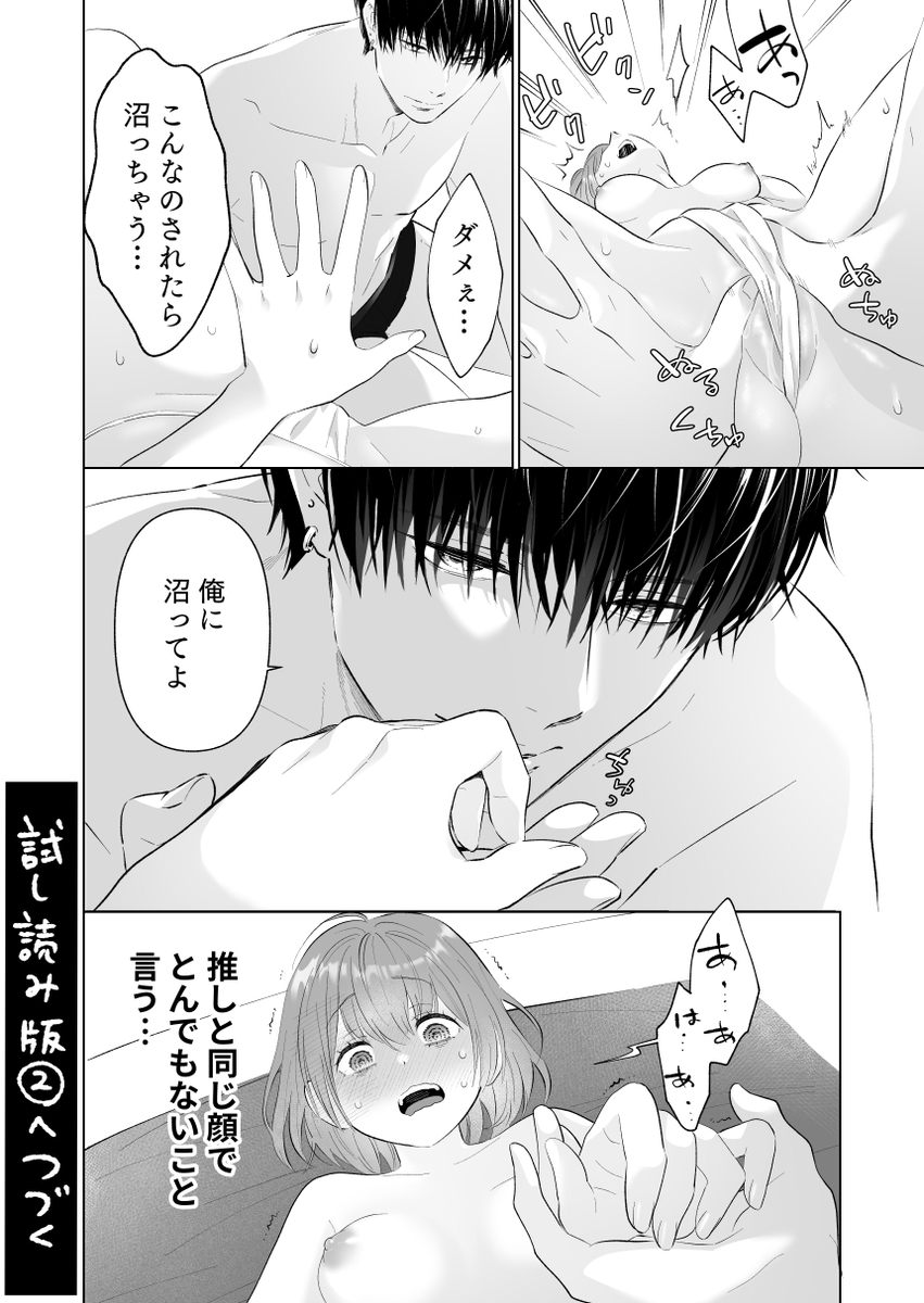 推し似セラピストがガチ恋営業してきます34