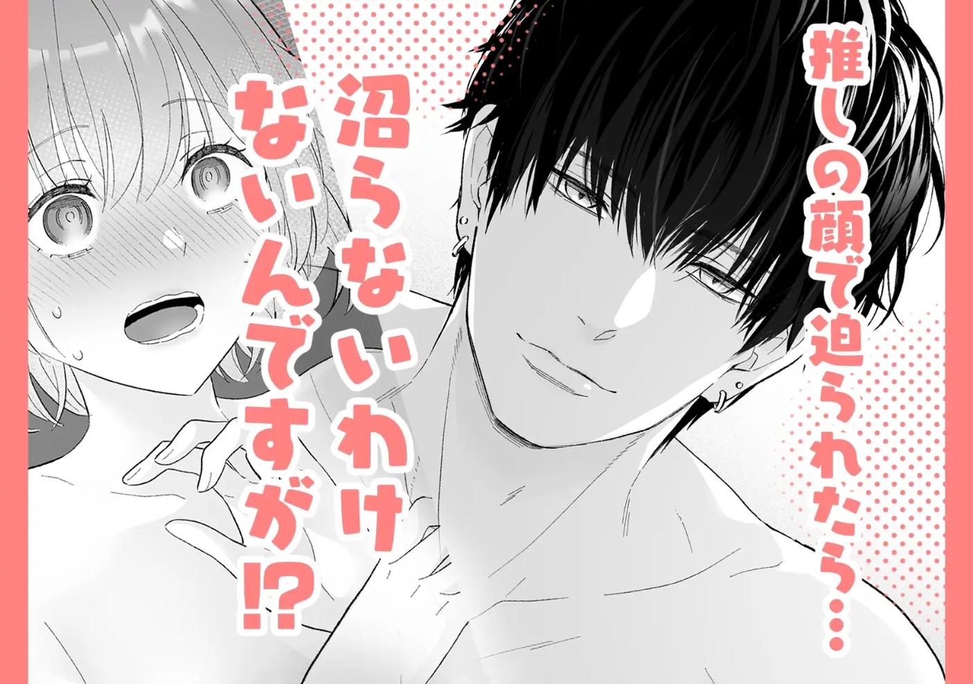 推し似セラピストがガチ恋営業してきます6