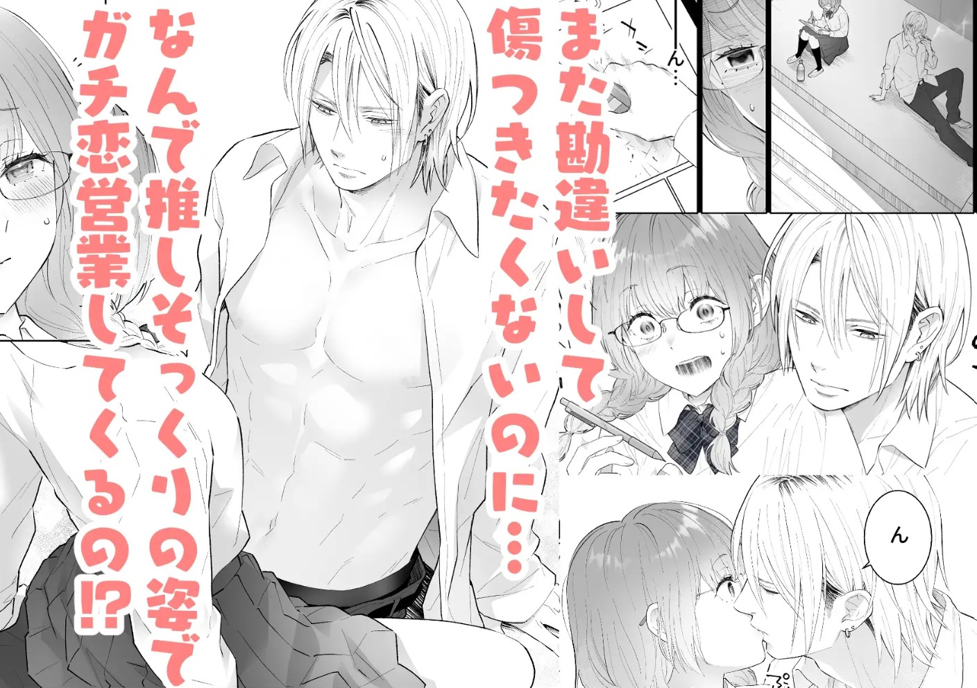 推し似セラピストがガチ恋営業してきます8