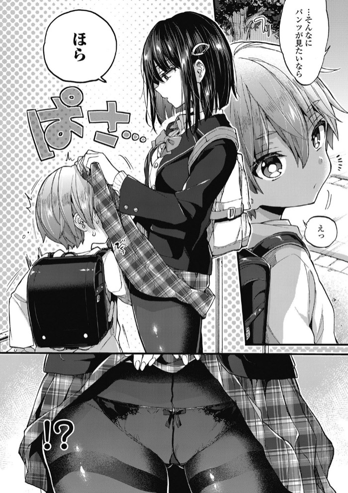 おしおきっ!2