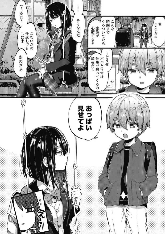 おしおきっ!4
