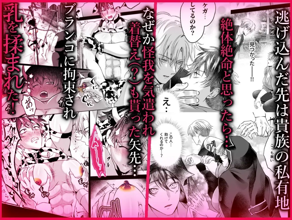 雄っぱいミルクどぴゅどぴゅ搾乳メス堕ち調教3