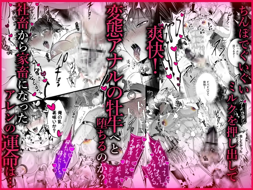 雄っぱいミルクどぴゅどぴゅ搾乳メス堕ち調教8