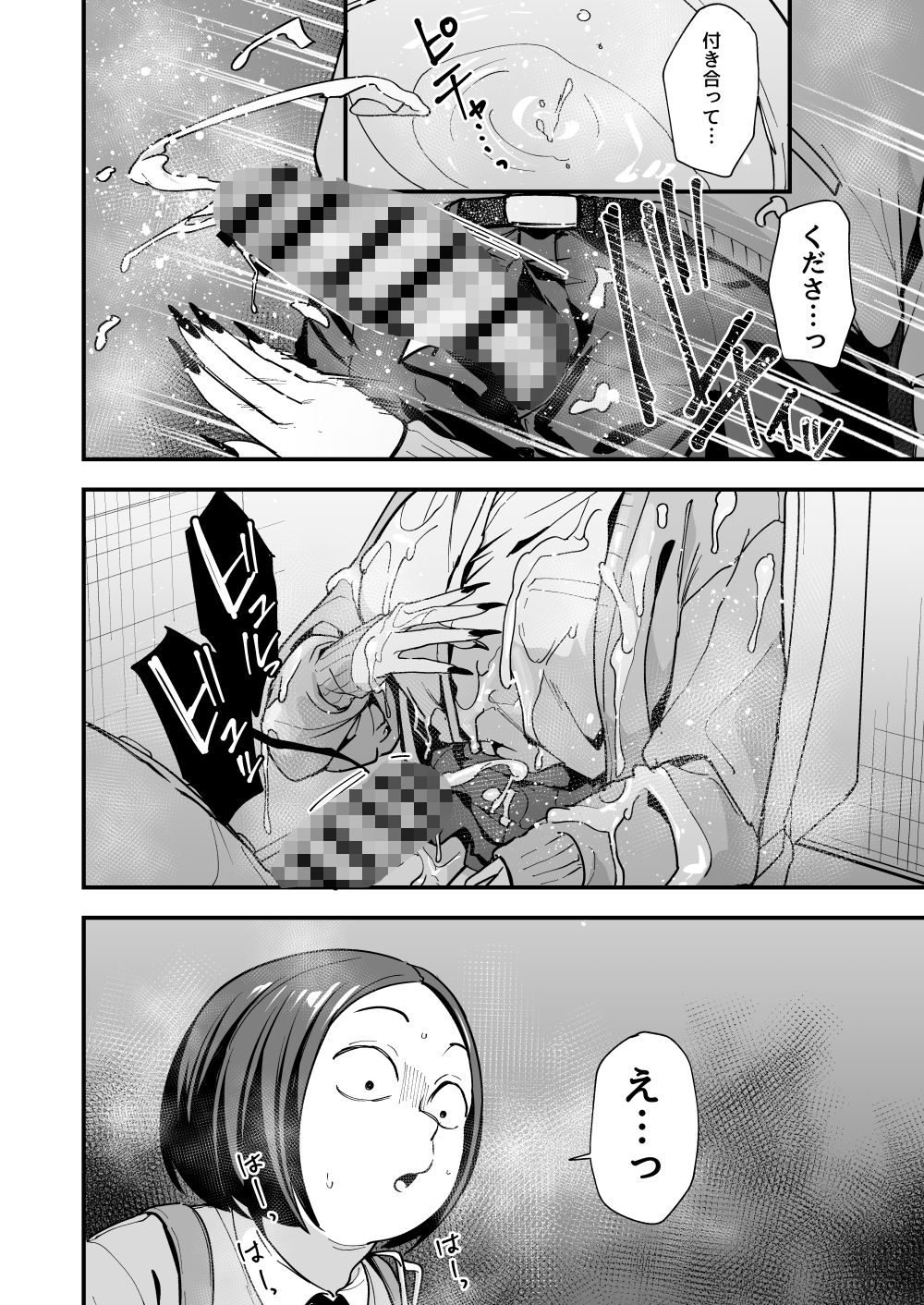 オタクの僕が一軍ギャルと付き合えるまでの話310